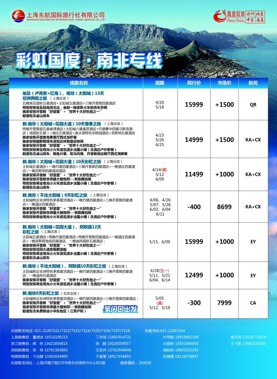 d7凤凰假期-非洲。中东。美洲