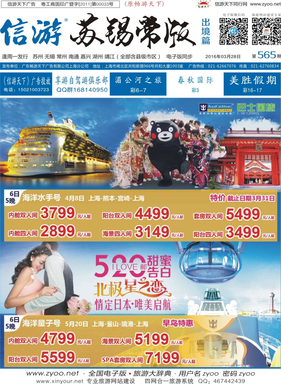 d封面上海巴士国旅-游轮