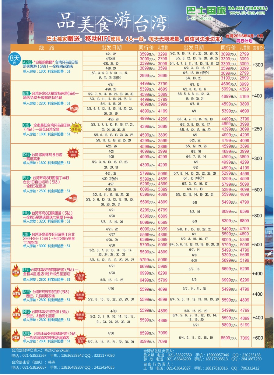 d彩12上海巴士国旅-出境线