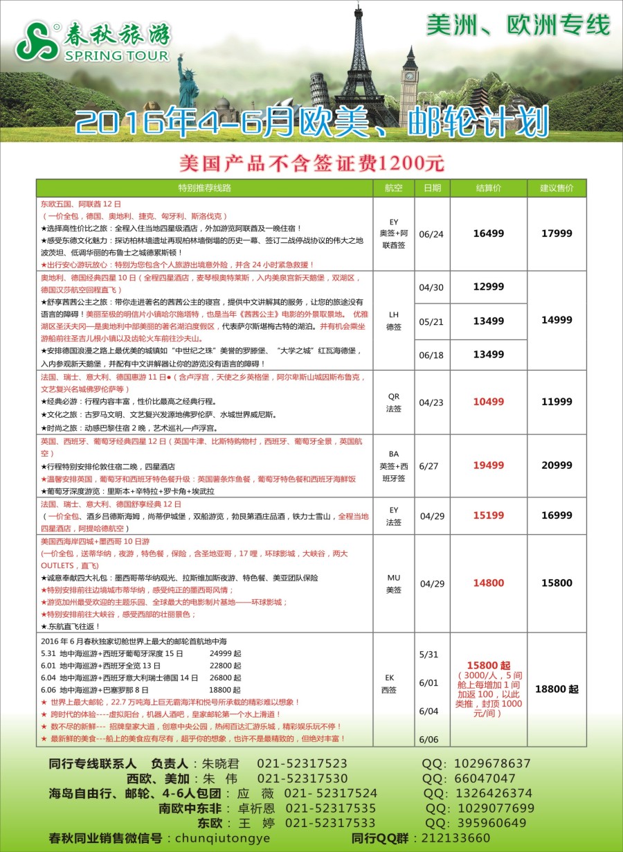 d彩3春秋国际旅行社