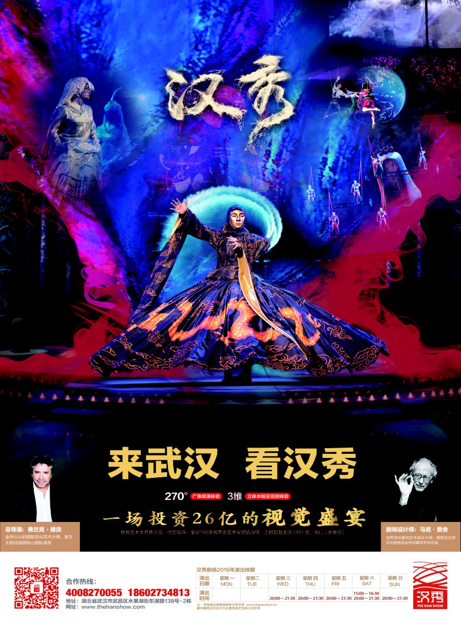 c彩1【武汉汉秀剧场】一生必看的世界级舞台秀