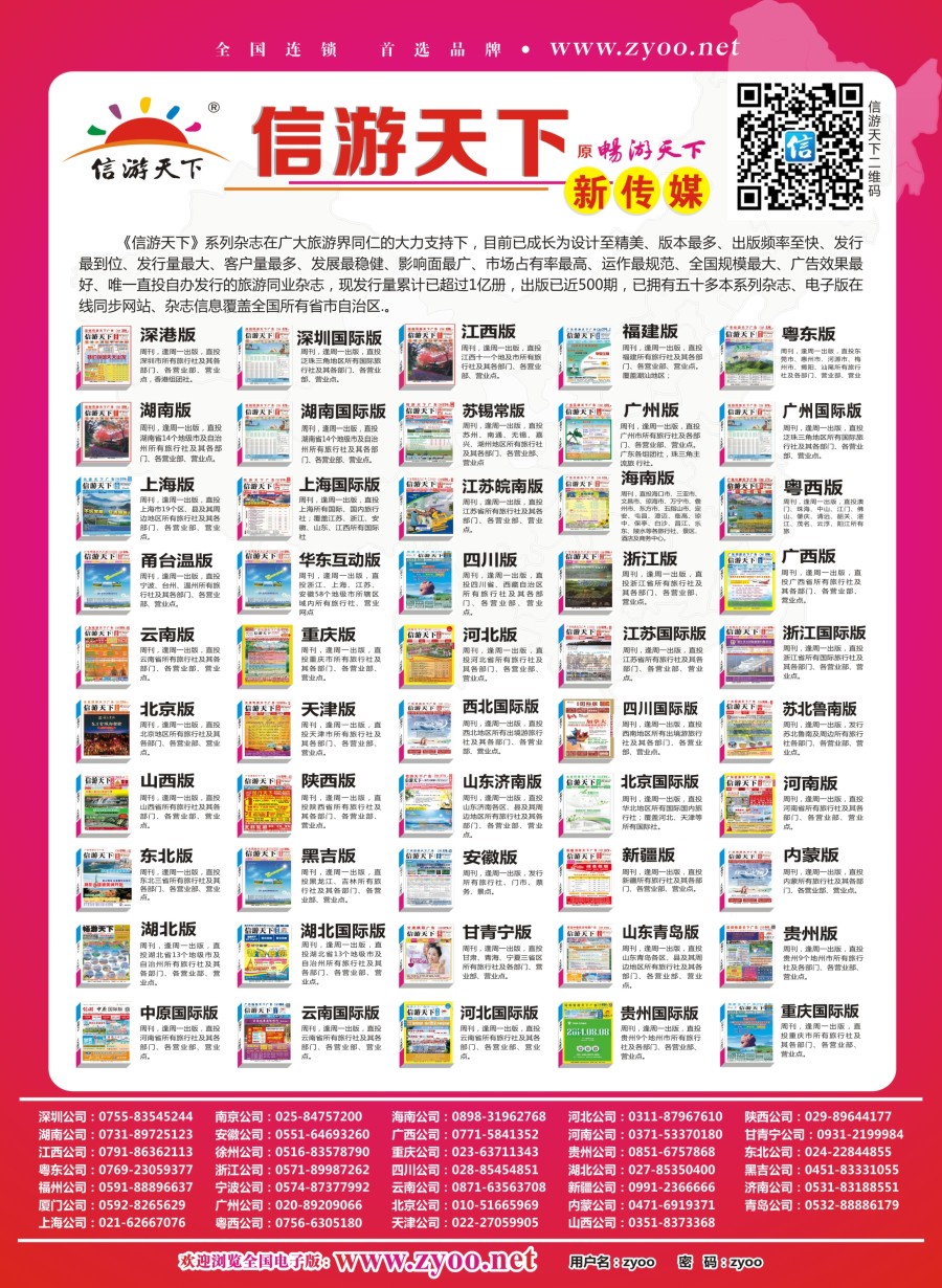 c彩4信游天下系列杂志