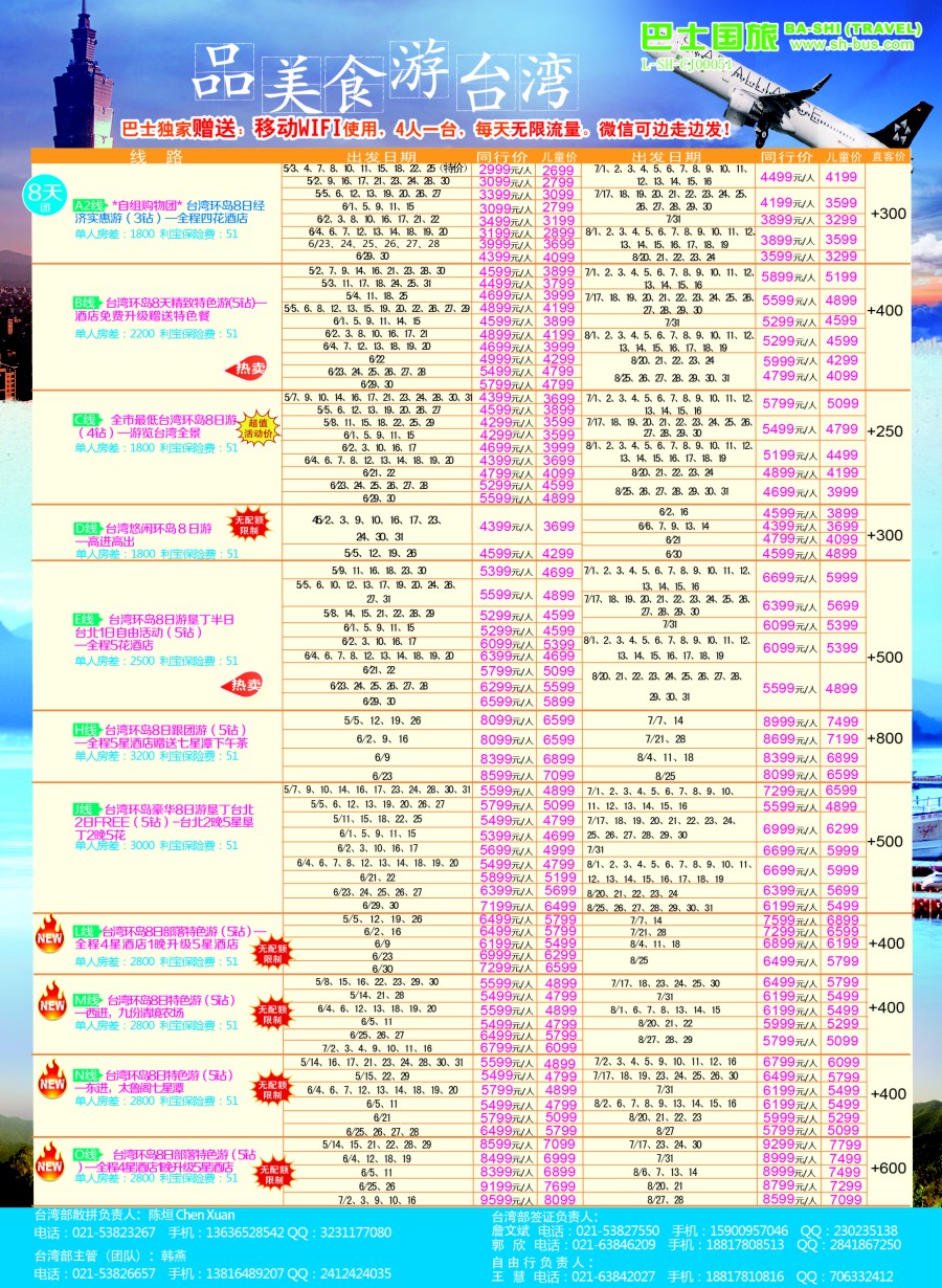 d彩12上海巴士国旅-出境线