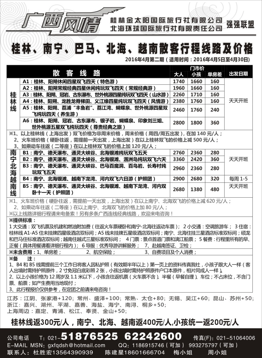 c2广西风情