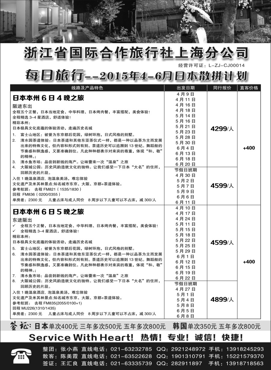 d1浙江省国际合作旅行社