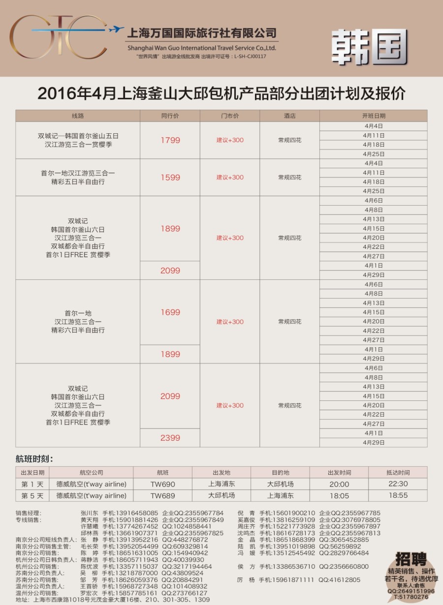d2万国国旅-韩国