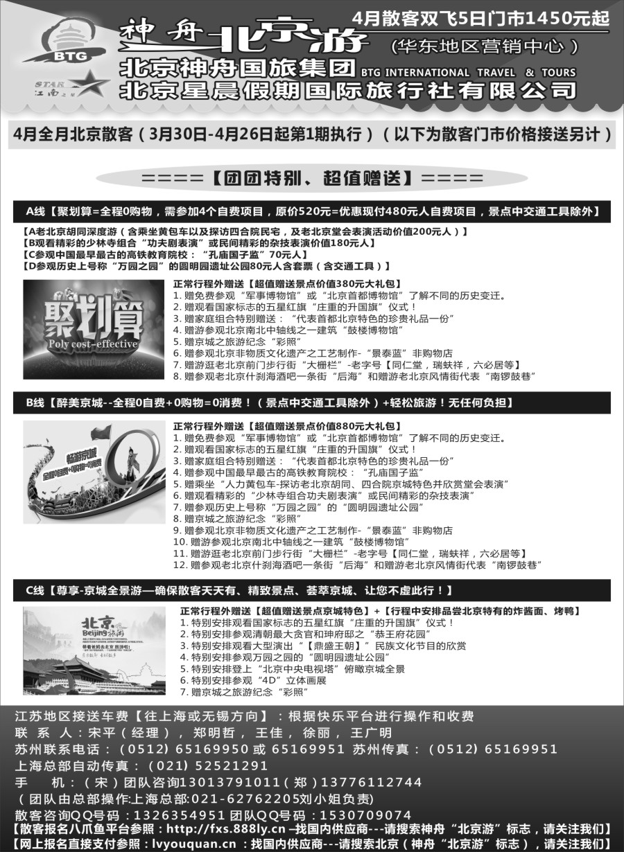c4神舟“北京游”4月最新散客价格