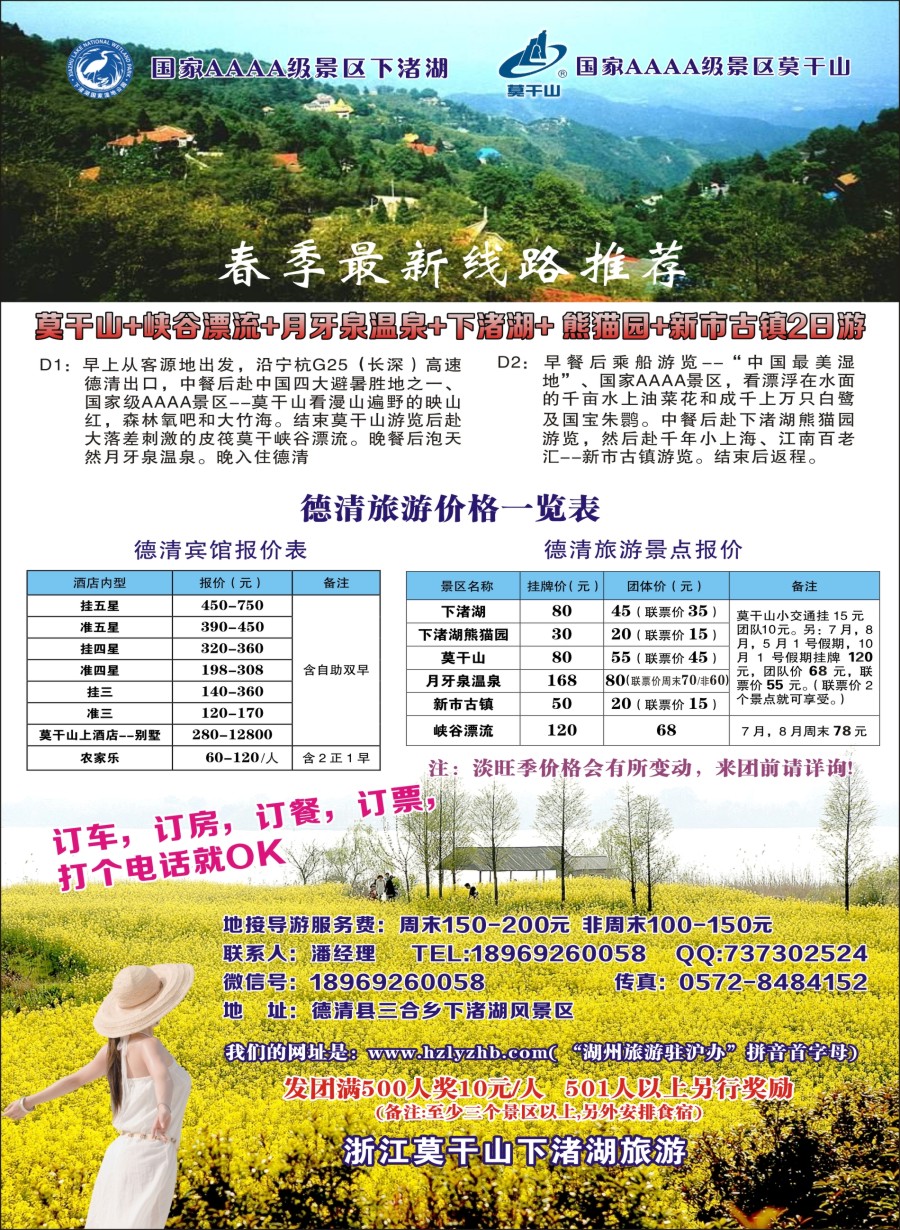 c14浙江德清莫干山下渚湖旅游｛08187｝