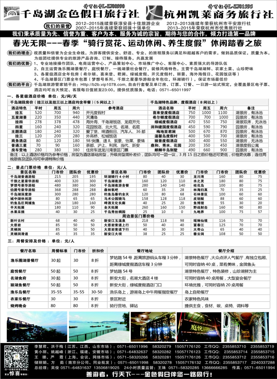 c16千岛湖金色假日旅行社／杭州凯莱商务旅行社