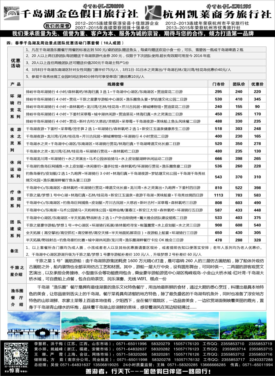 c17千岛湖金色假日旅行社／杭州凯莱商务旅行社