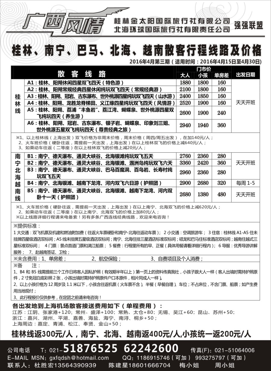 c2广西风情