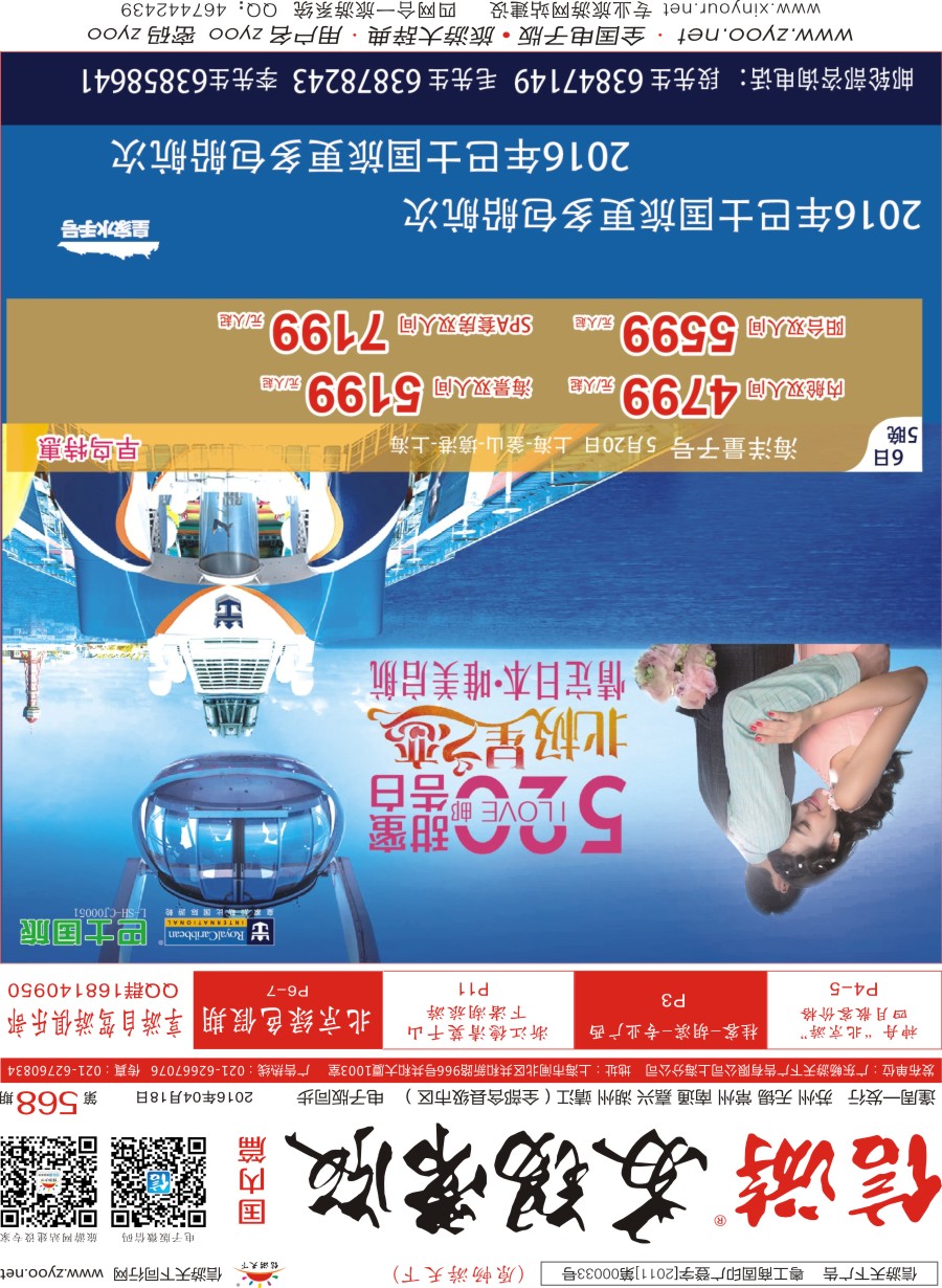 c封面上海巴士国旅-游轮