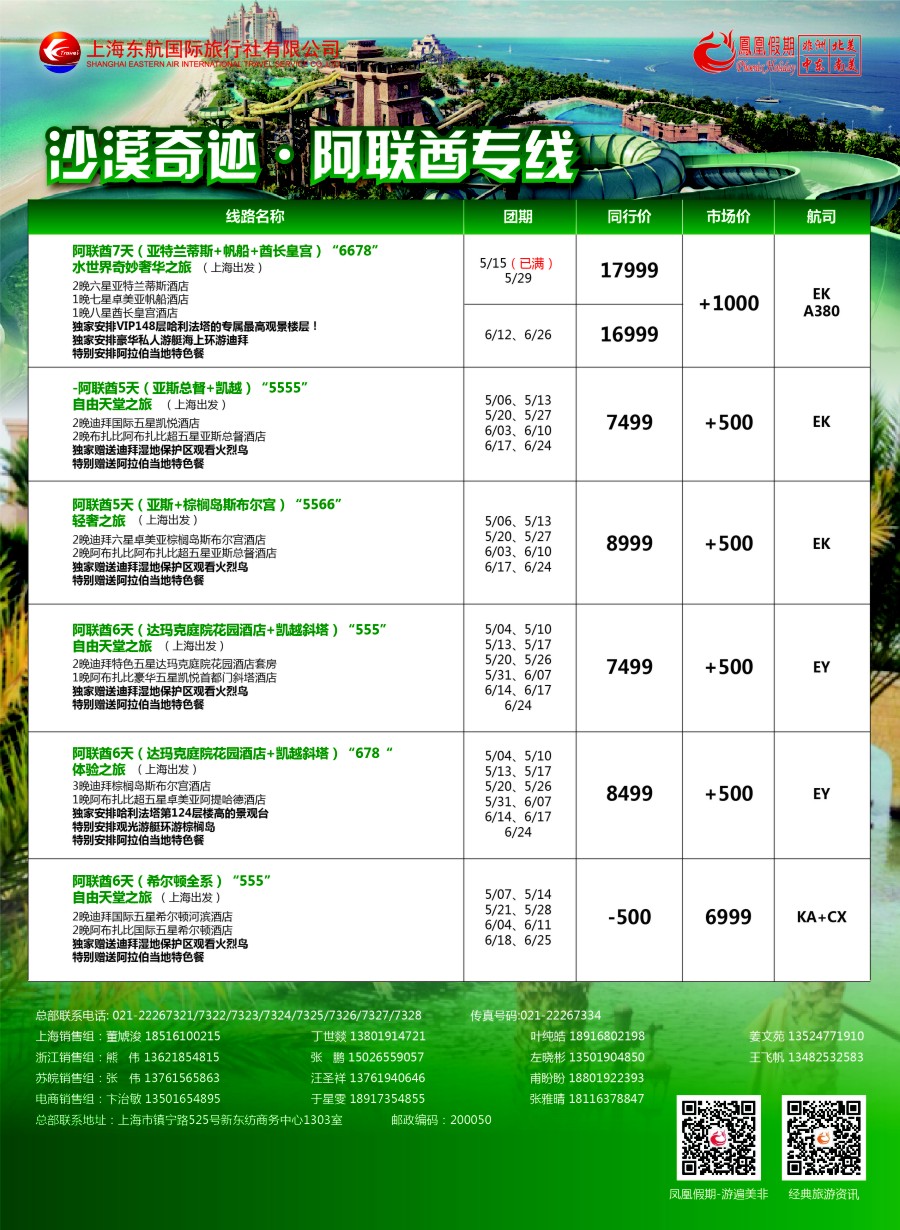 d12凤凰假期-非洲。中东。美洲