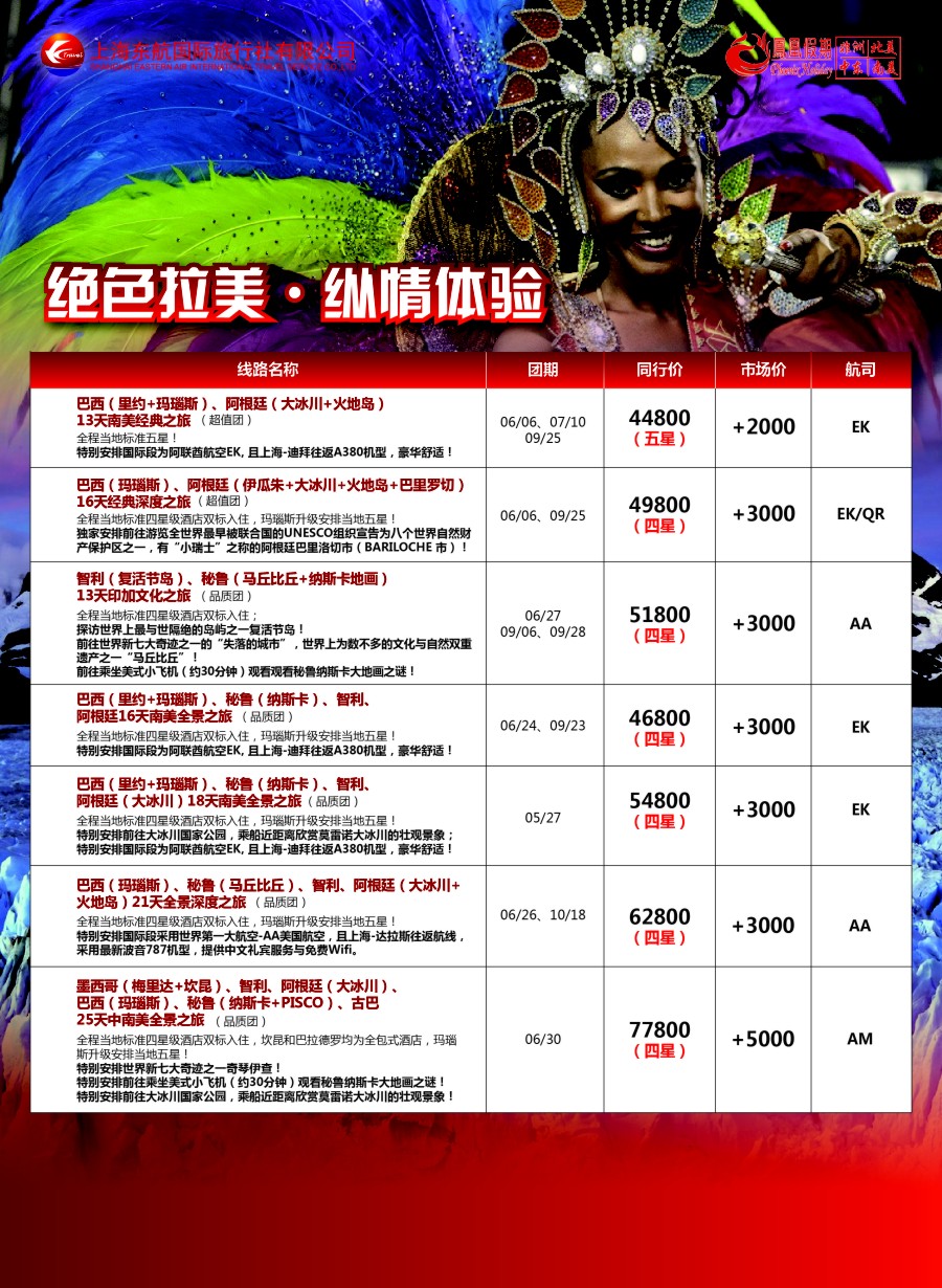 d7凤凰假期-非洲。中东。美洲