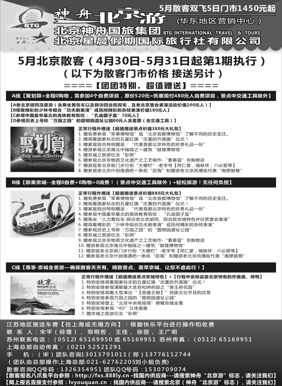 c4神舟“北京游”5月最新散客价格展示｛02451｝
