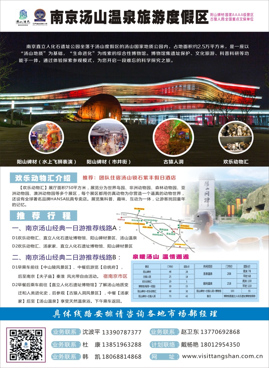 c彩3南京汤山温泉旅游度假区｛03044｝