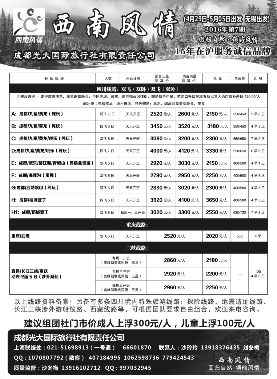 c彩4西南风情