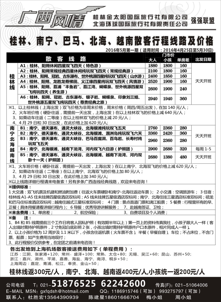 c3广西风情