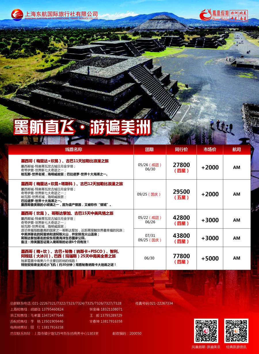 d3凤凰假期-非洲。中东。美洲