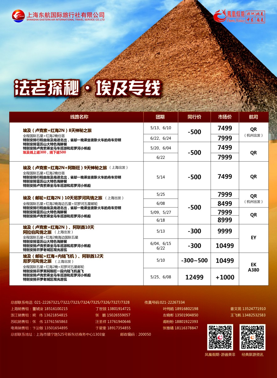 d7凤凰假期-非洲。中东。美洲