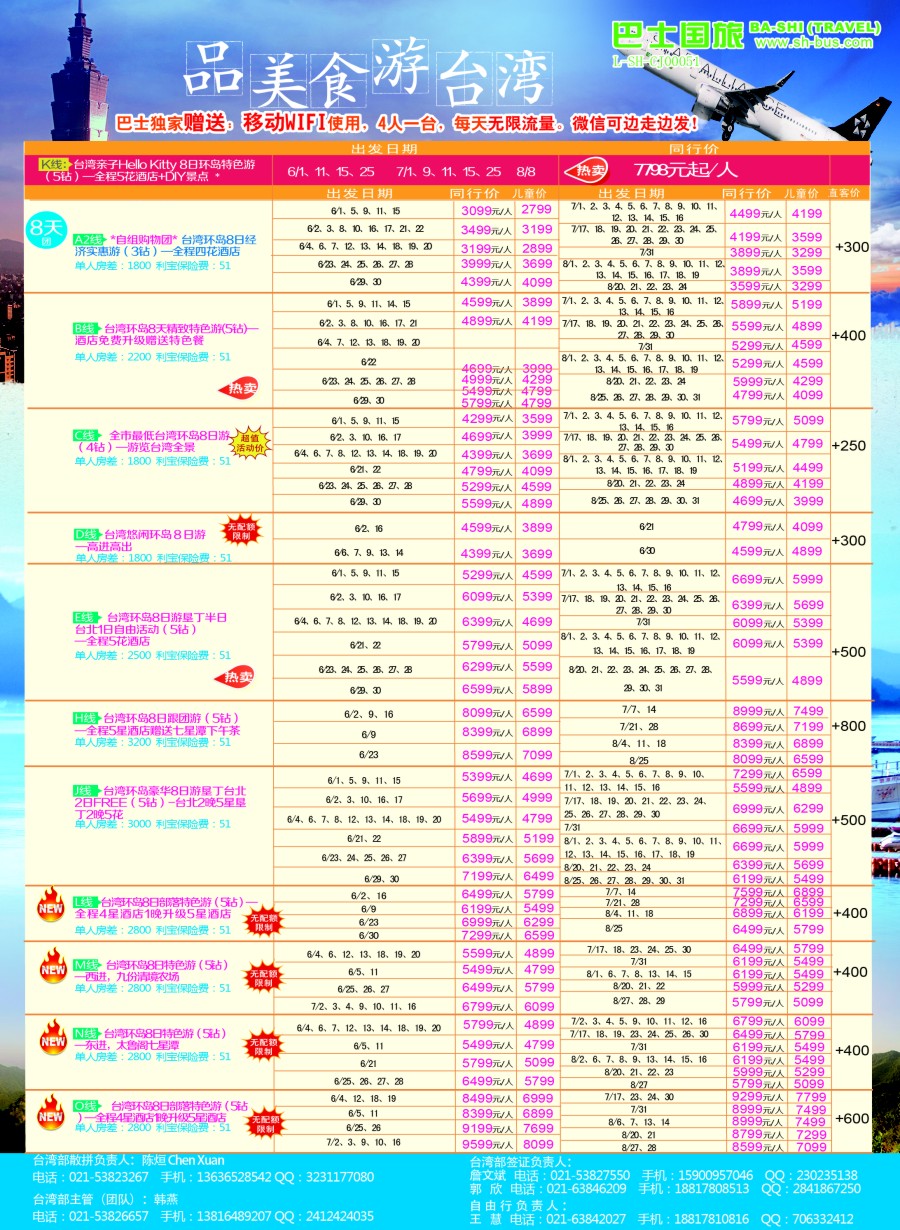 d彩12上海巴士国旅-出境线