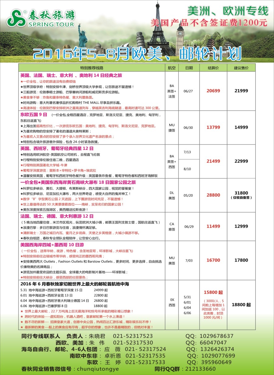 d彩1春秋国际旅行社