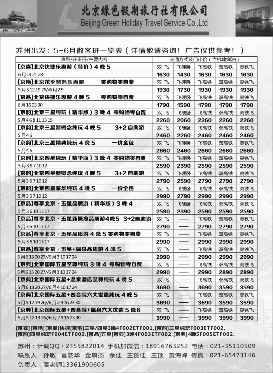 c7北京绿色假期旅行社有限公司
