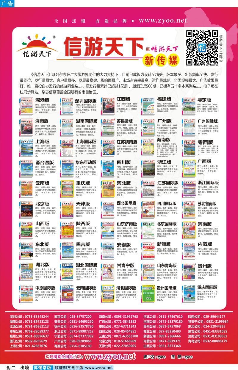 d封二信游天下系列杂志