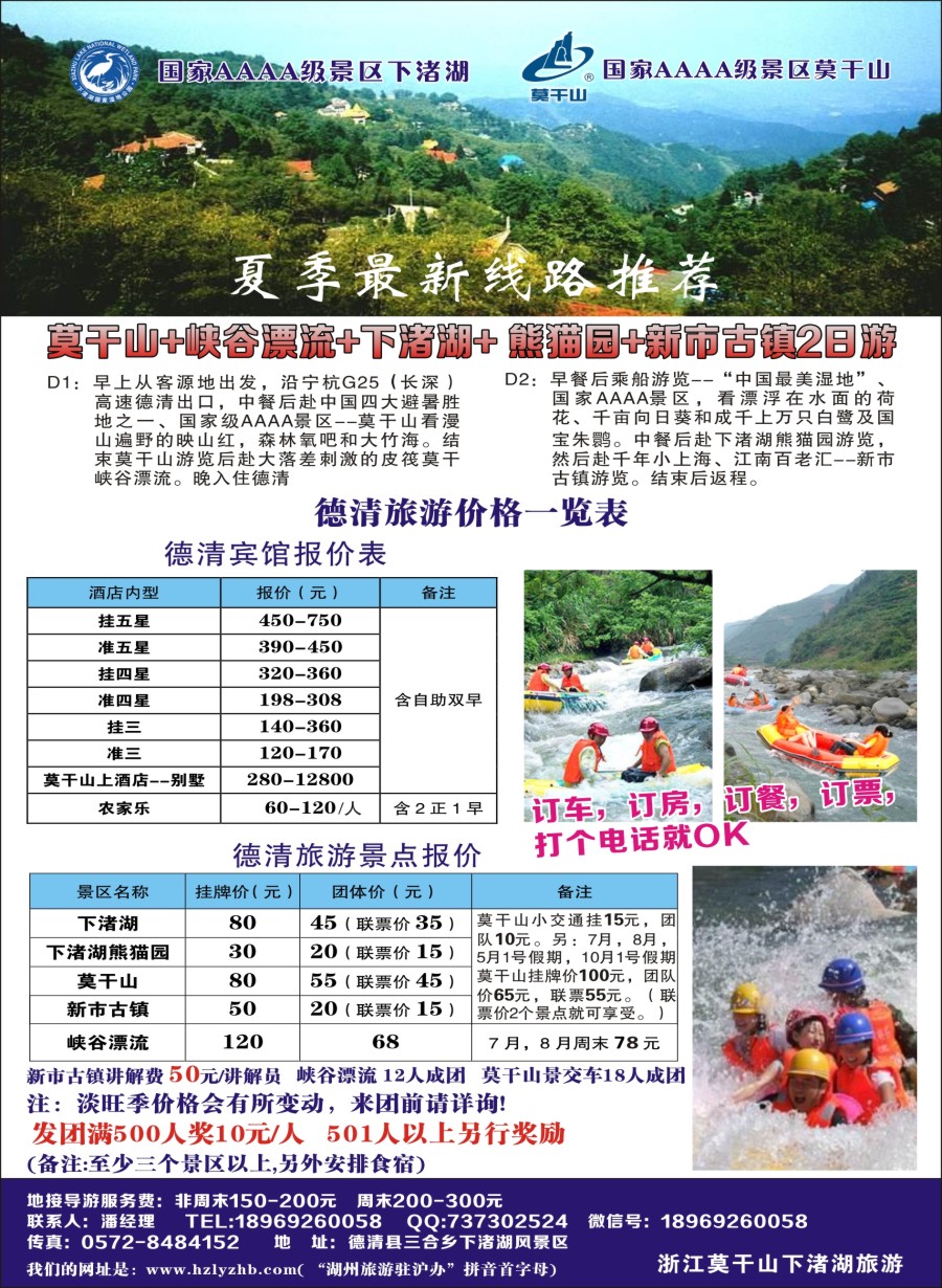 c14浙江德清莫干山下渚湖旅游｛08187｝