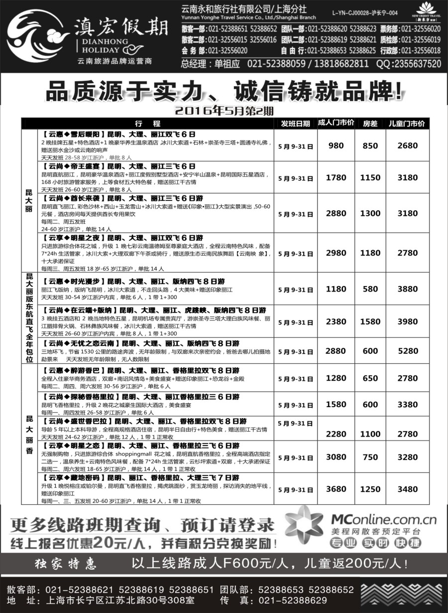 c10滇宏假期·云南永和有限公司上海分社