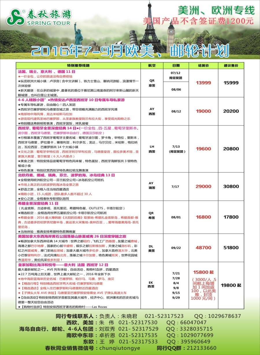 d彩3春秋国际旅行社