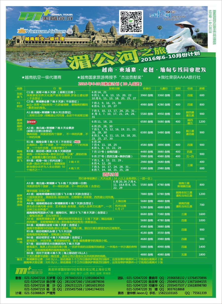 d彩4越南柬埔寨专业批发-湄公河之旅-美嘉国旅