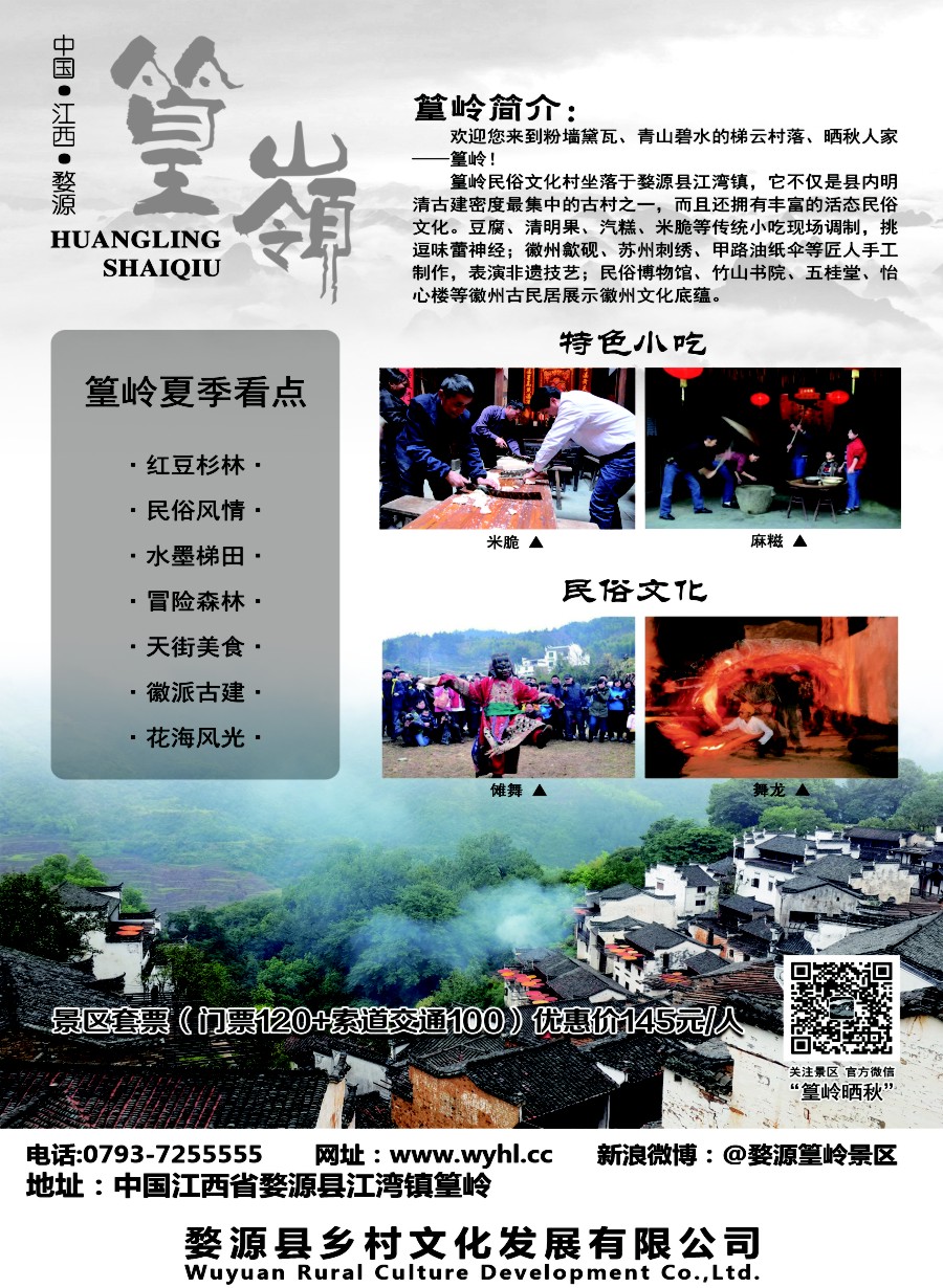 c20婺源篁岭景区