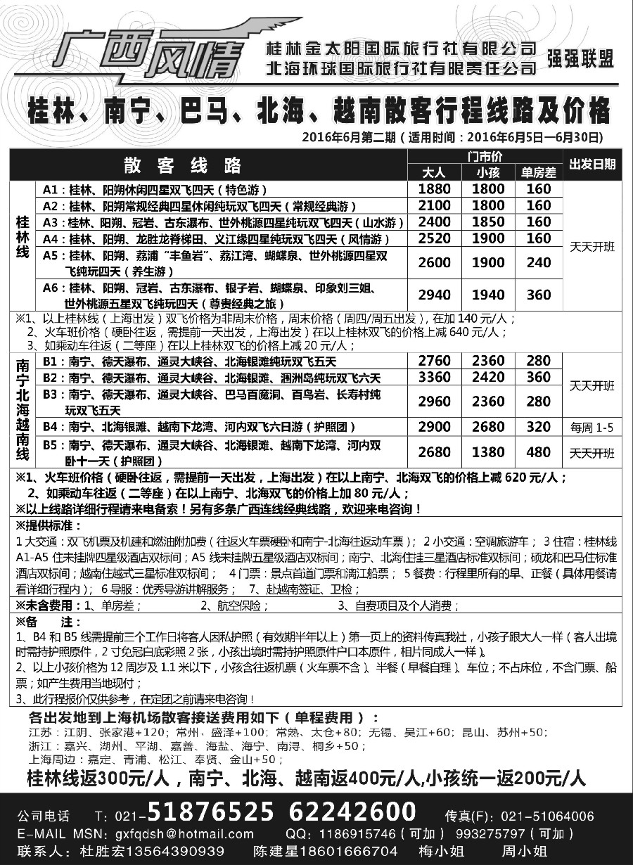 c彩4暑期夏令营亲子游专刊