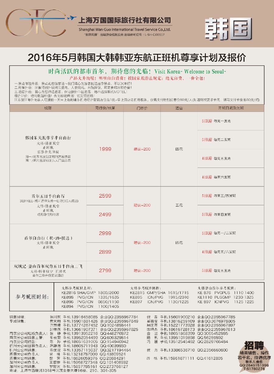 d10出境篇万国国旅-韩国