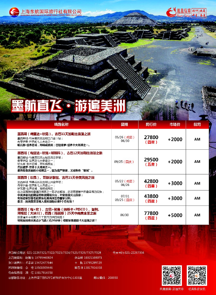 d1出境篇凤凰假期-非洲。中东。美洲