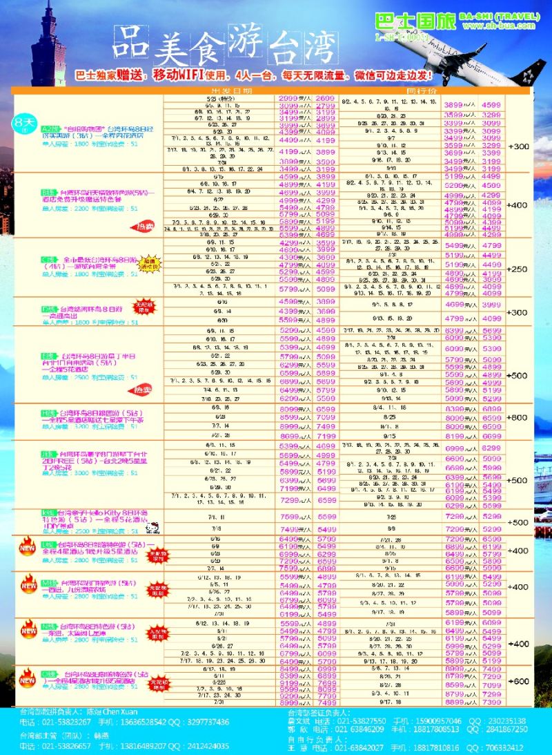 d彩10出境篇上海巴士国旅-出境线