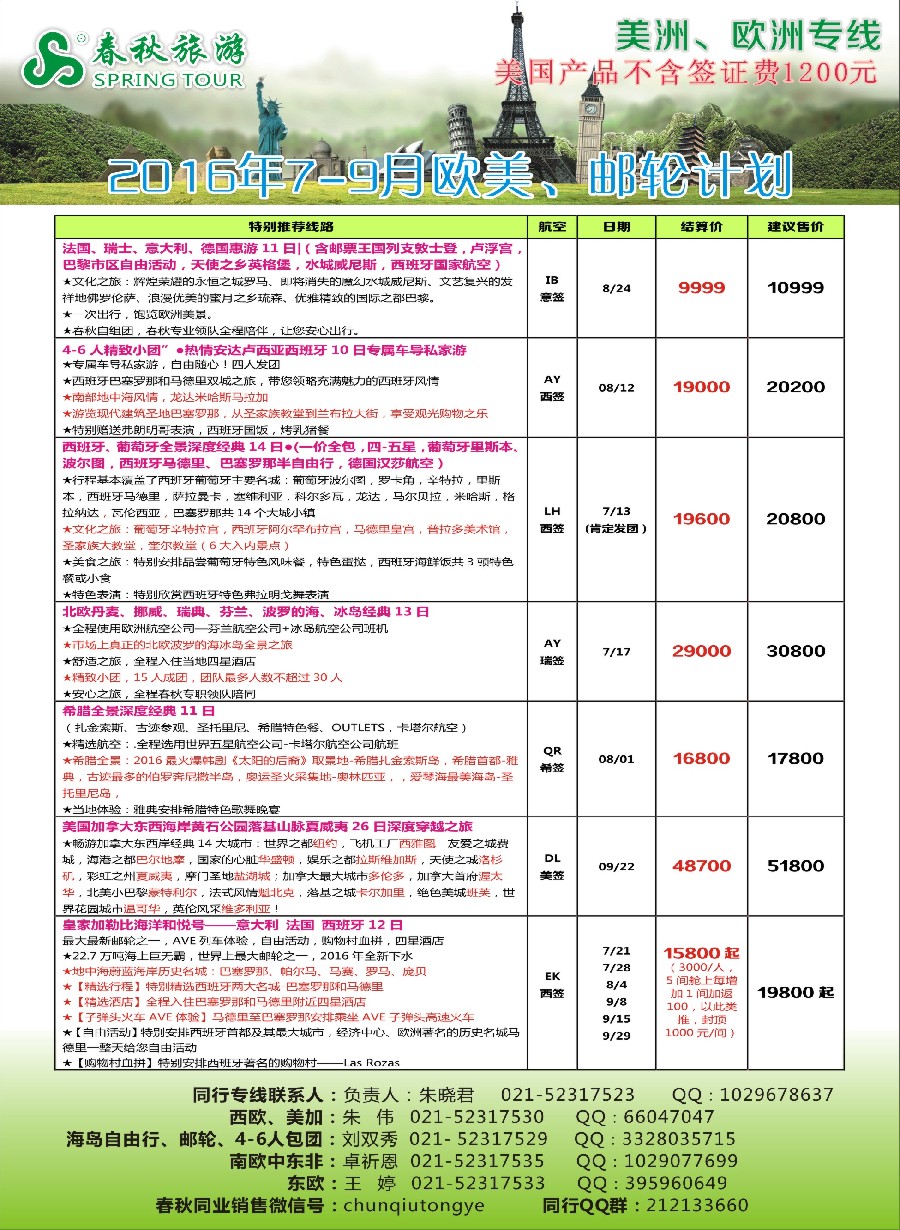 d彩1出境篇春秋国际旅行社