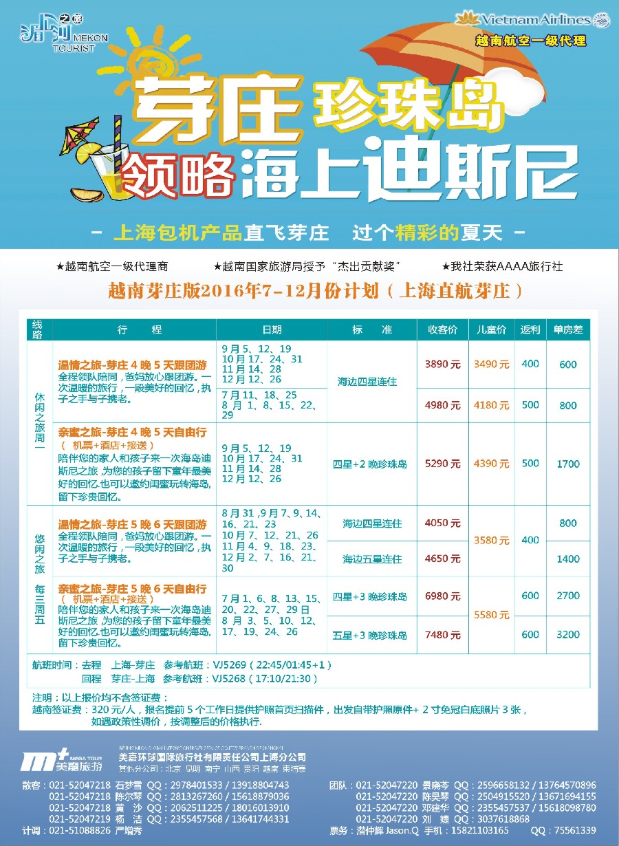d彩5出境篇越南柬埔寨专业批发-湄公河之旅-美嘉国旅
