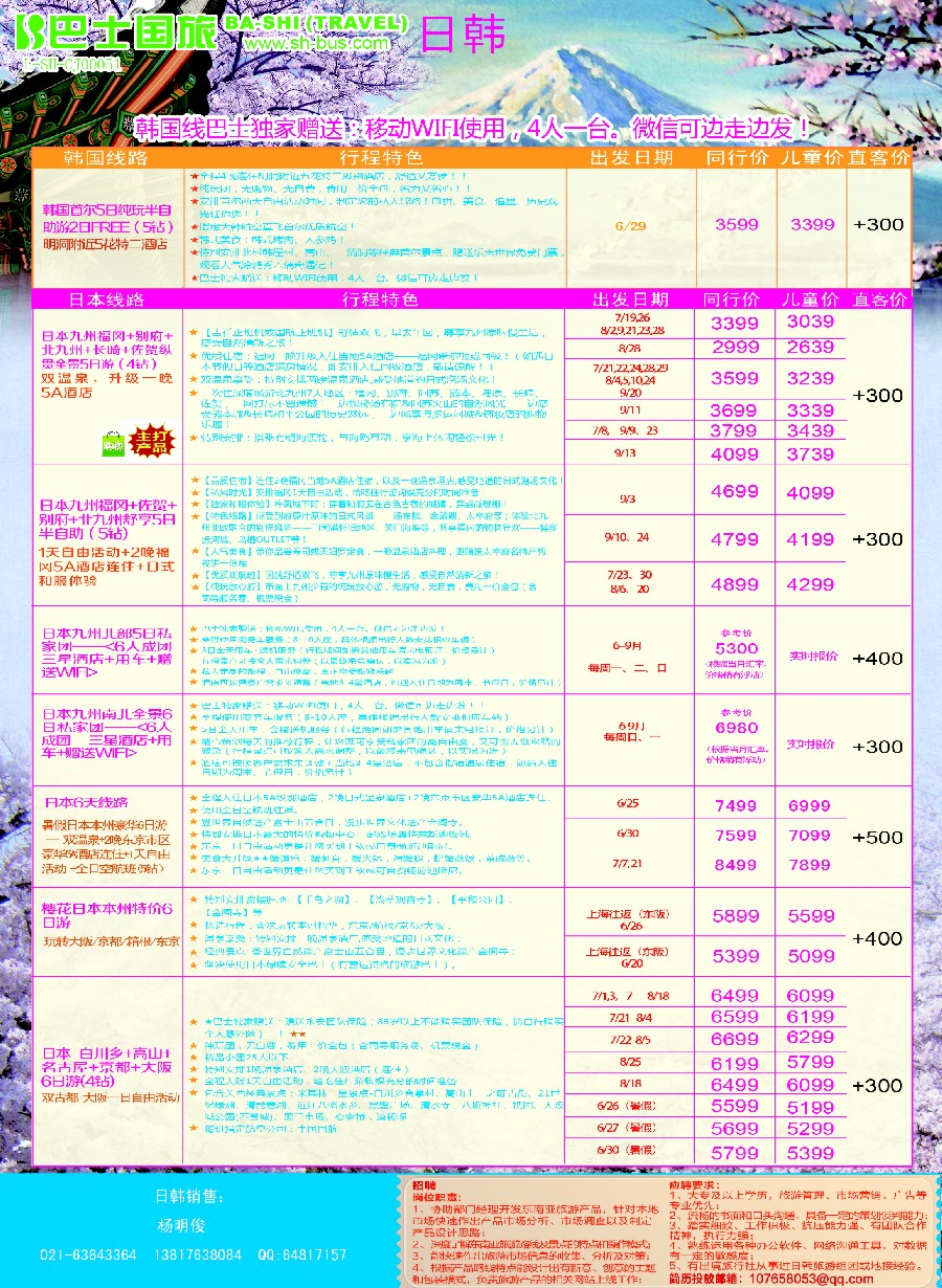 d彩7出境篇上海巴士国旅-出境线