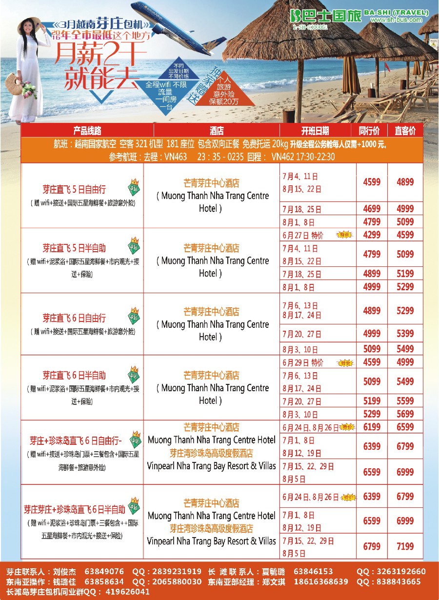 d彩9出境篇上海巴士国旅-出境线