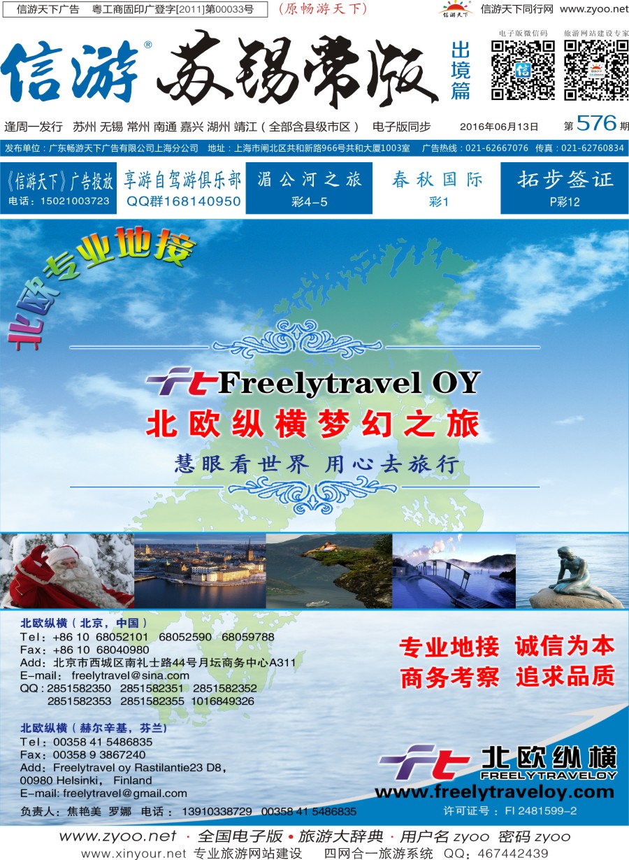 d封面（欧洲线路）北欧纵横