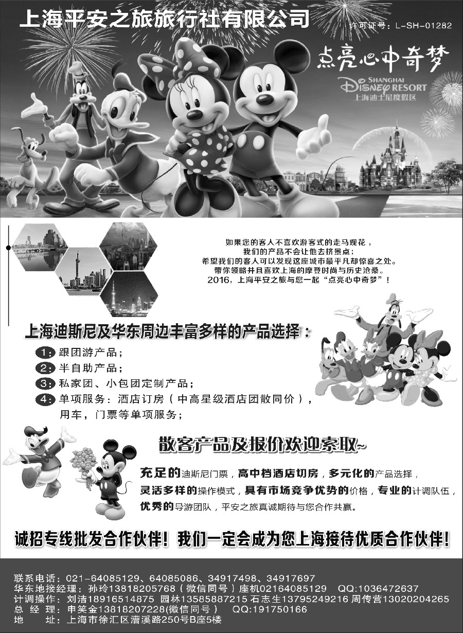 c15江苏·浙江·上海篇迪士尼地接——上海平安之旅旅行社有限公司