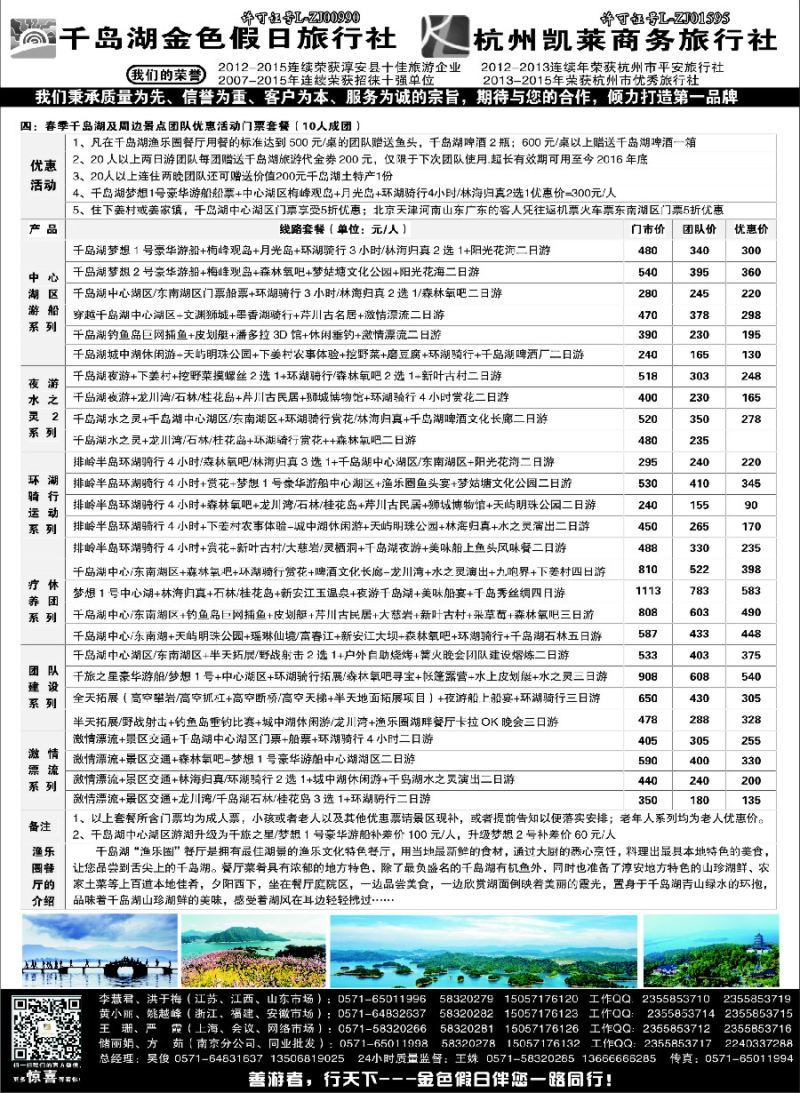 c17江苏·浙江·上海篇千岛湖金色假日旅行社／杭州凯莱商务旅行社