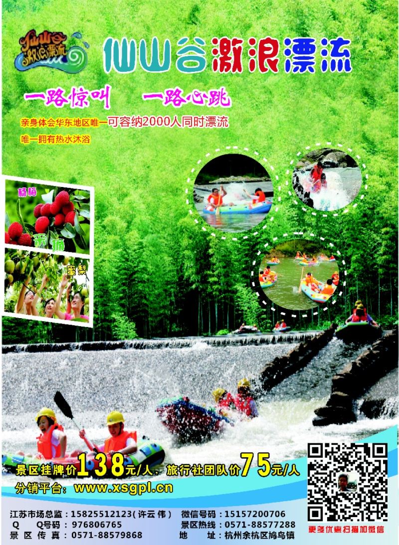 c彩1浙江仙山谷激浪漂流--一路尖叫、一路心跳