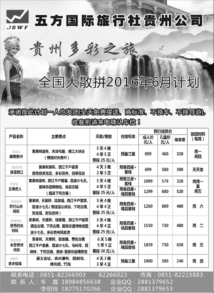 c10云南·贵州篇五方国际旅行社贵州公司