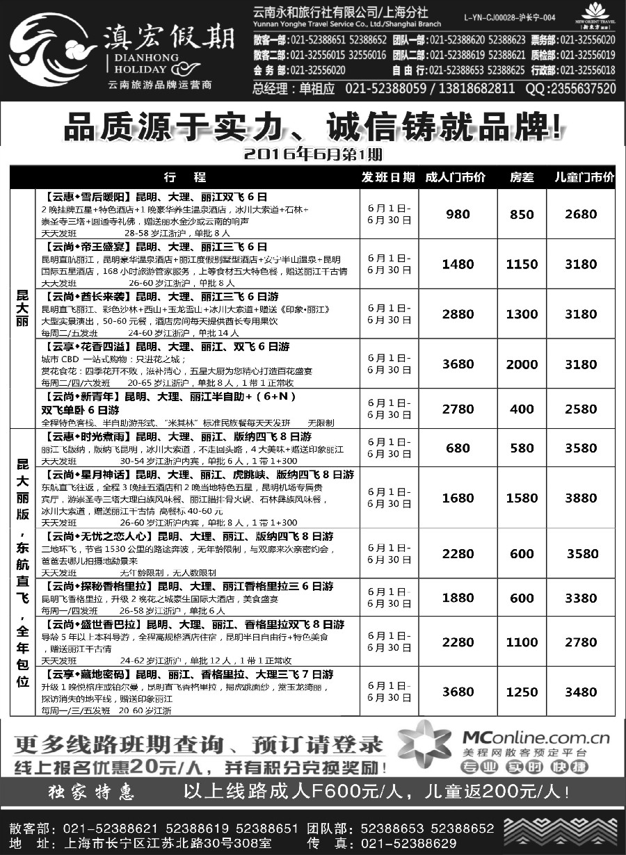 c9云南·贵州篇滇宏假期·云南永和有限公司上海分社