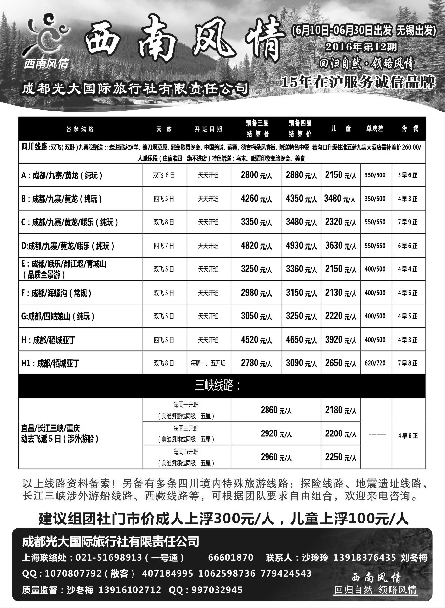 c19川藏三峡鄂渝篇成都光大国际旅行社-西南风情