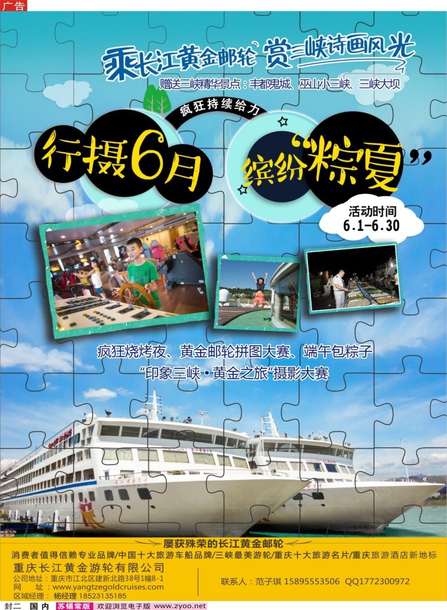 c封二三峡重庆黄金游轮-三峡