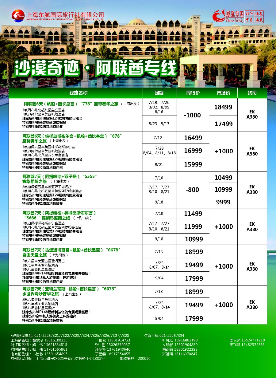 d10凤凰假期-非洲。中东。美洲